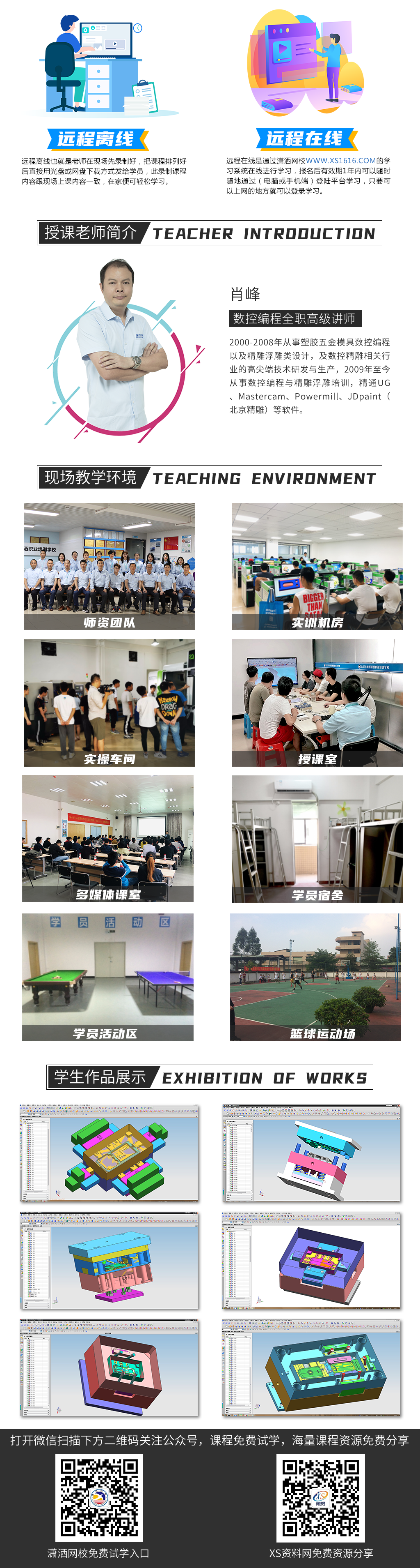 瀟灑培訓歡迎你(瀟灑教育)