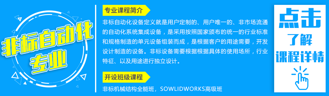 非標自動化專業.png