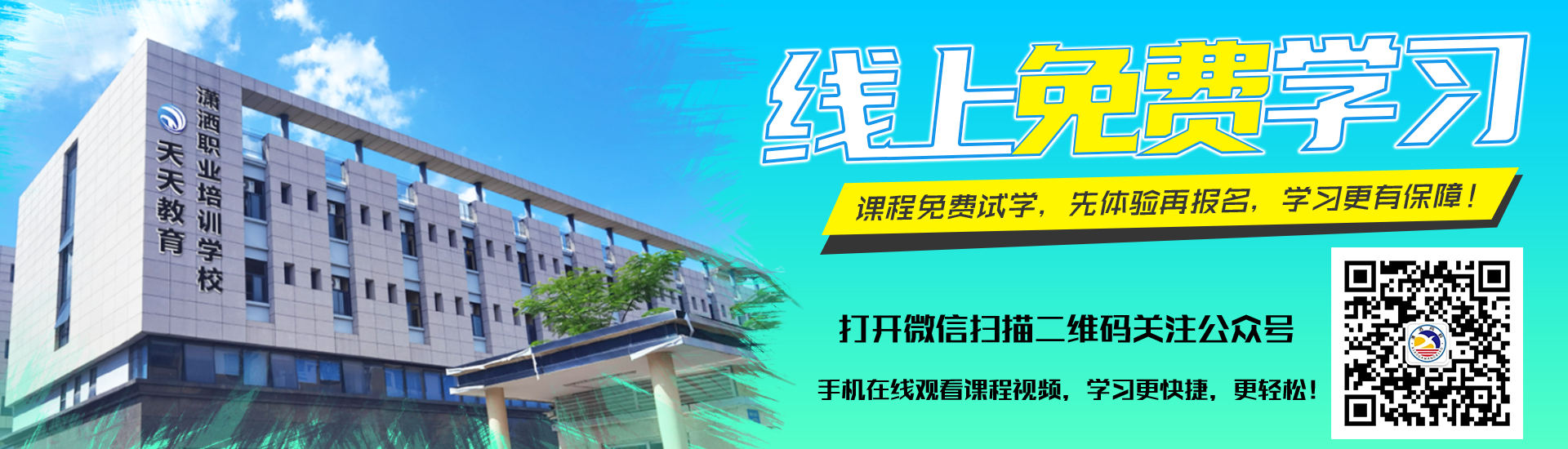 瀟灑培訓歡迎你(瀟灑教育)
