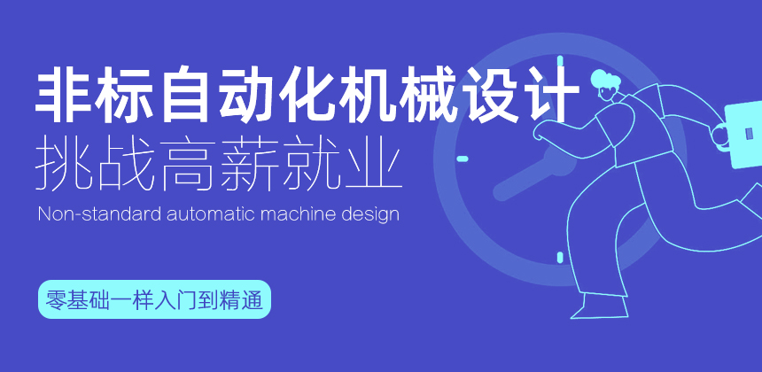 非標自動化