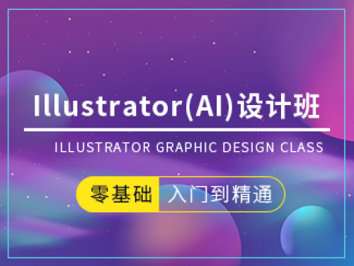 Illustrator(AI)班