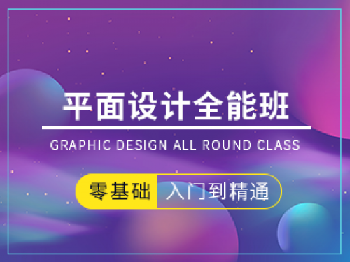 平面設計全能班