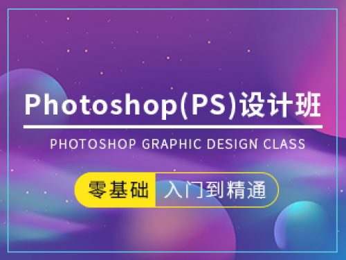 Photoshop(PS)班