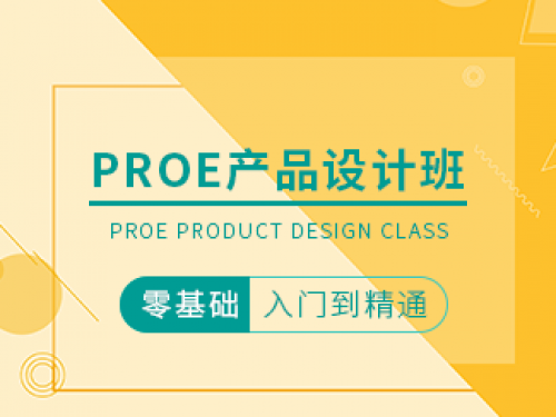 PROE產品設計班