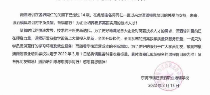 調整收費標準公告